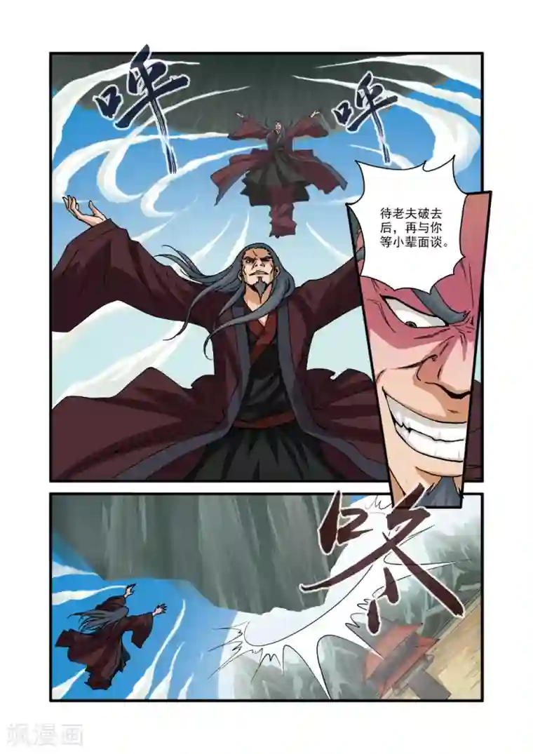 仙逆第29话 门派浩劫