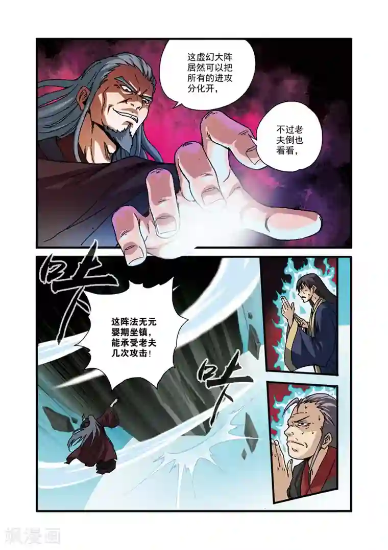 仙逆第29话 门派浩劫