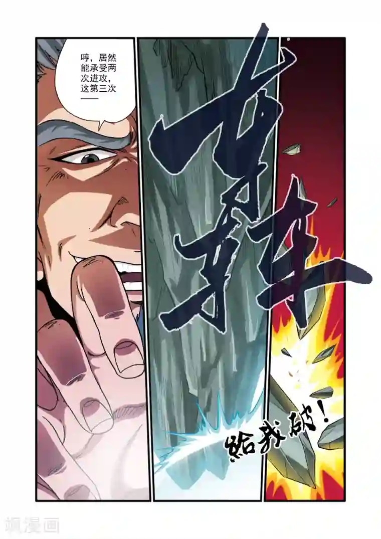 仙逆第29话 门派浩劫