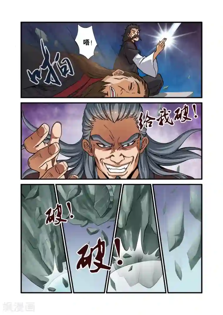 仙逆第29话 门派浩劫