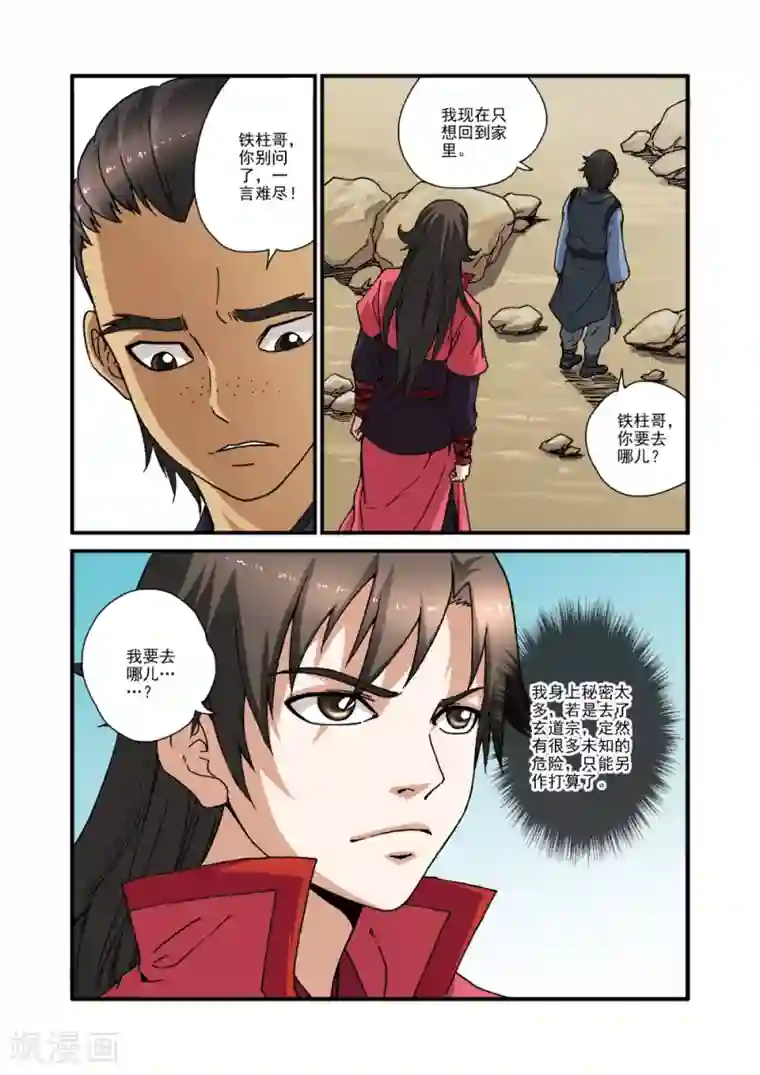 仙逆第30话 另作打算