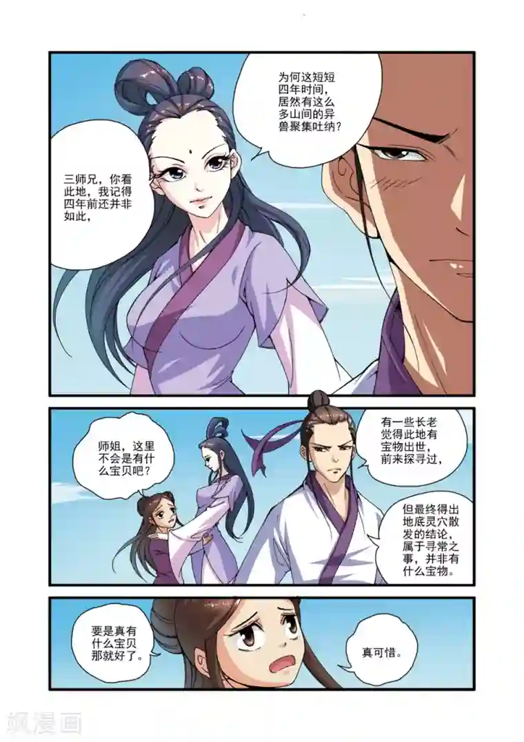 仙逆第30话 另作打算