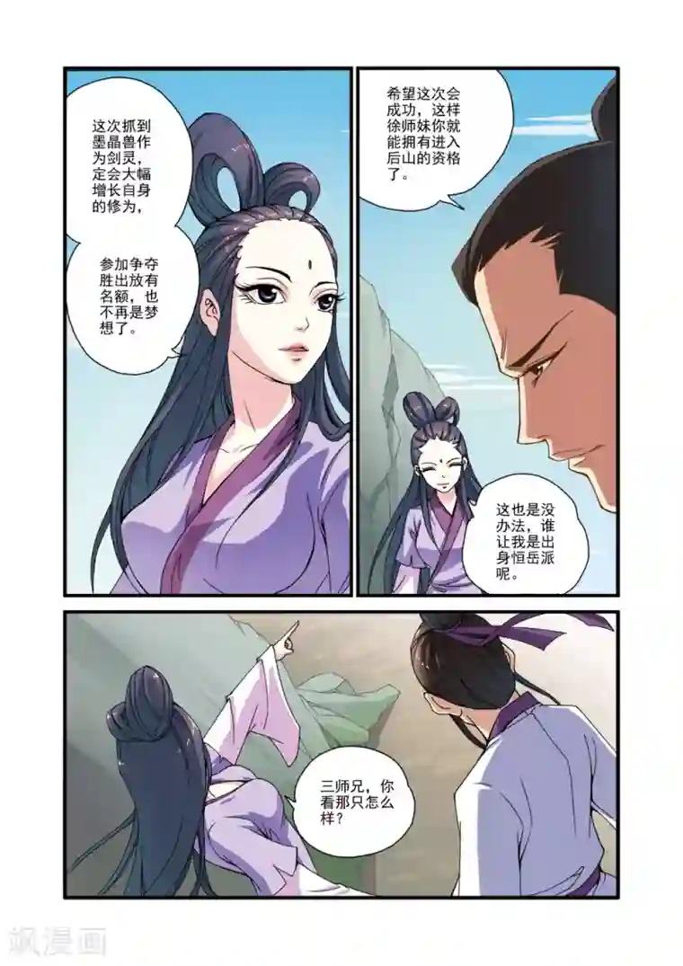 仙逆第30话 另作打算