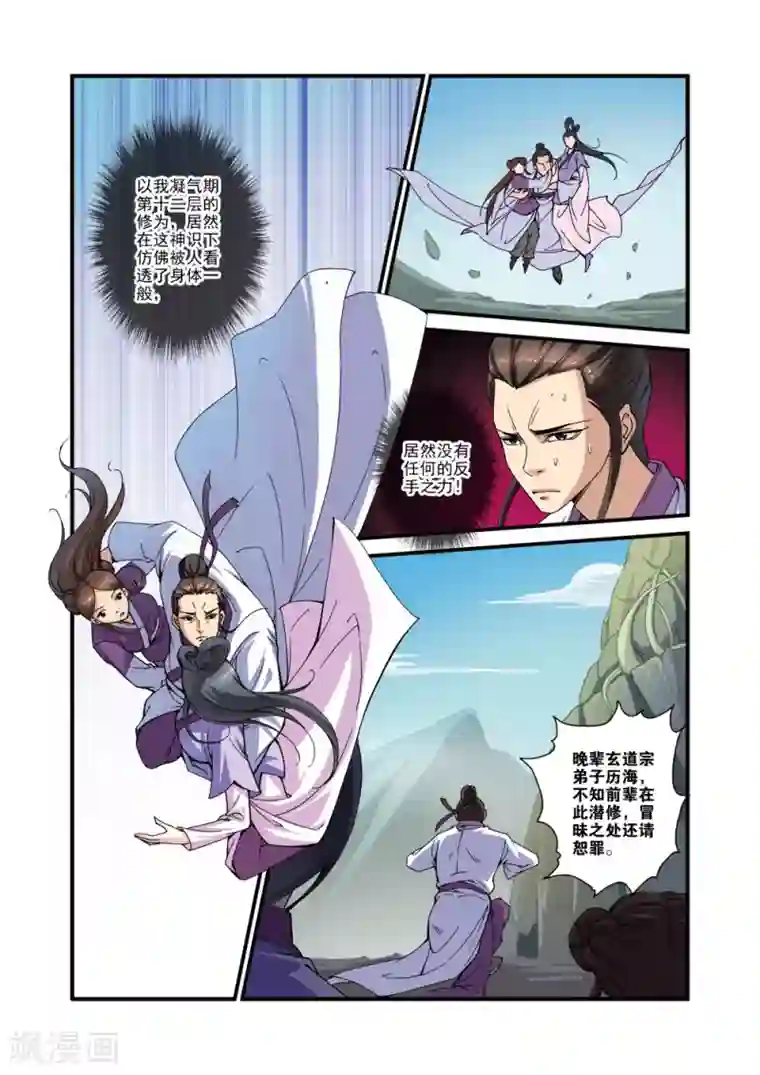 仙逆第30话 另作打算