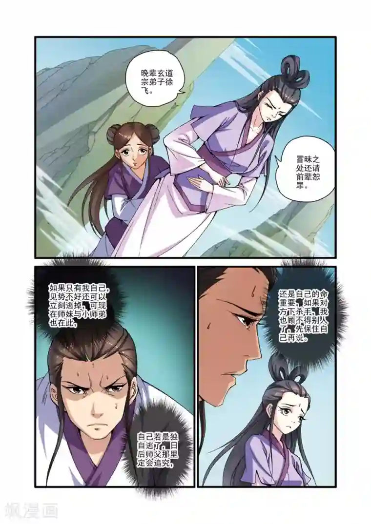 仙逆第30话 另作打算