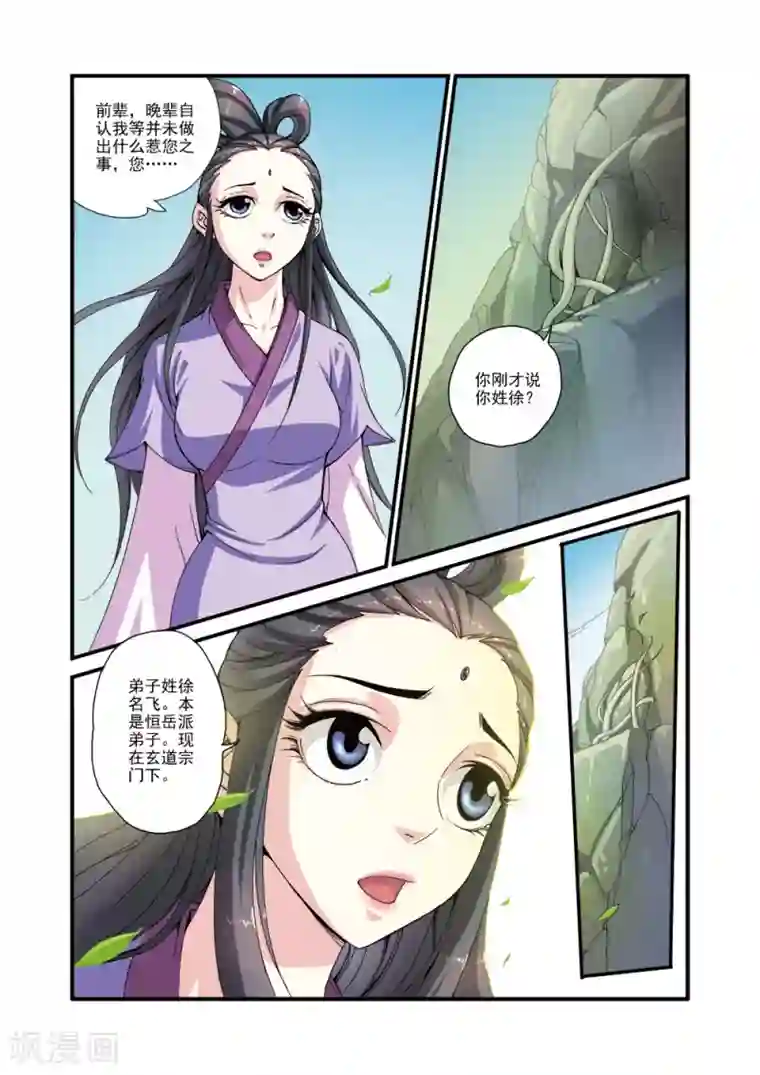 仙逆第30话 另作打算