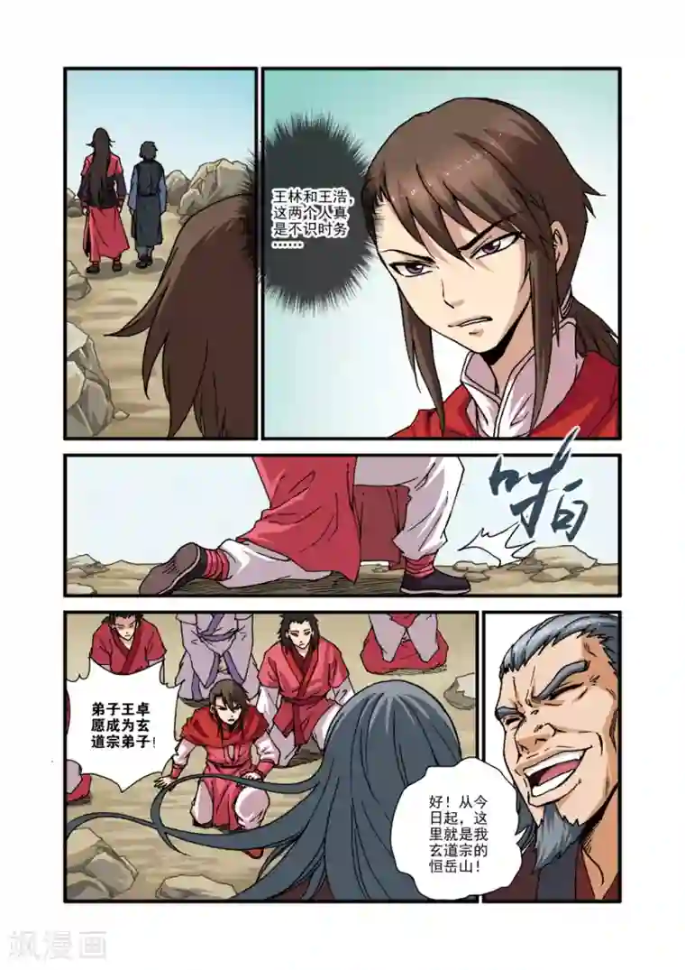 仙逆第30话 另作打算