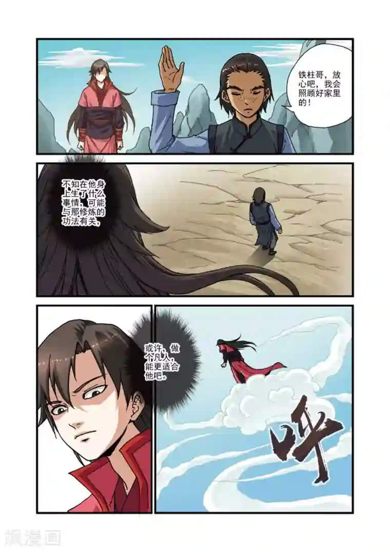 仙逆第30话 另作打算