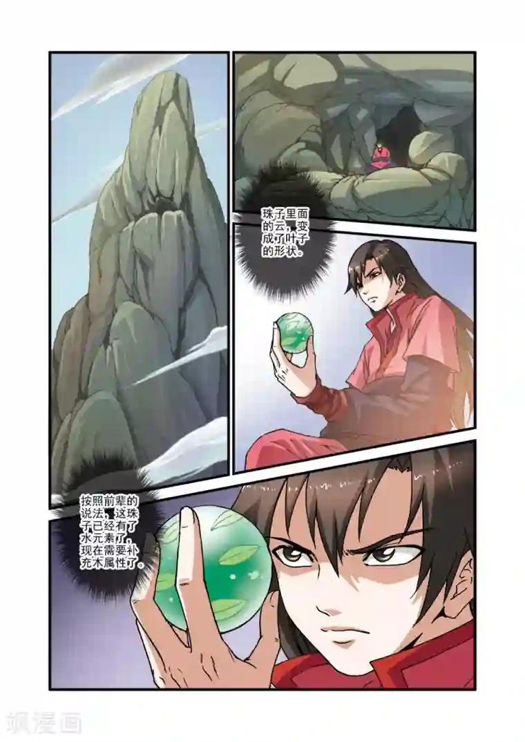 仙逆第30话 另作打算