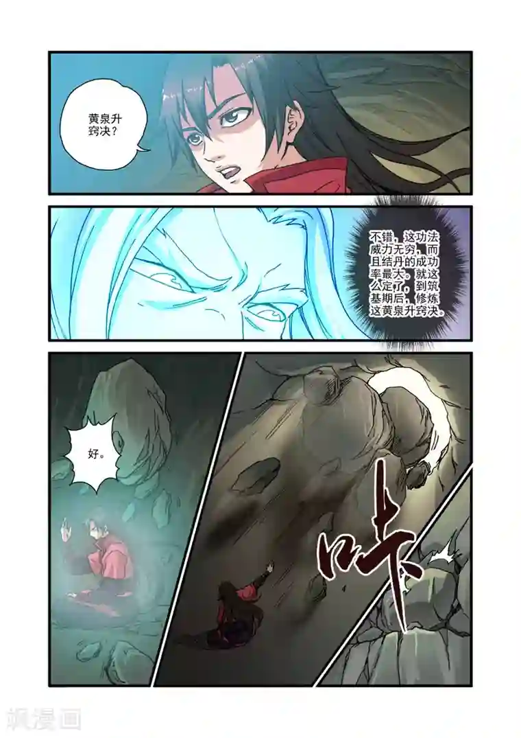 仙逆第30话 另作打算