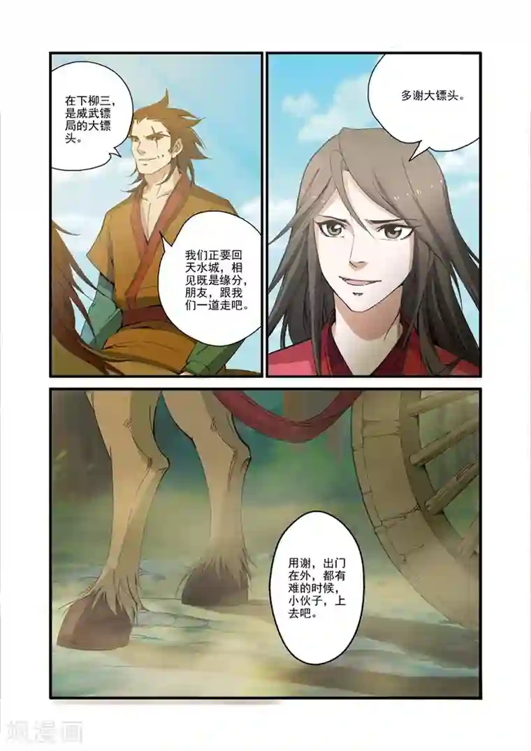 仙逆第31话 相面