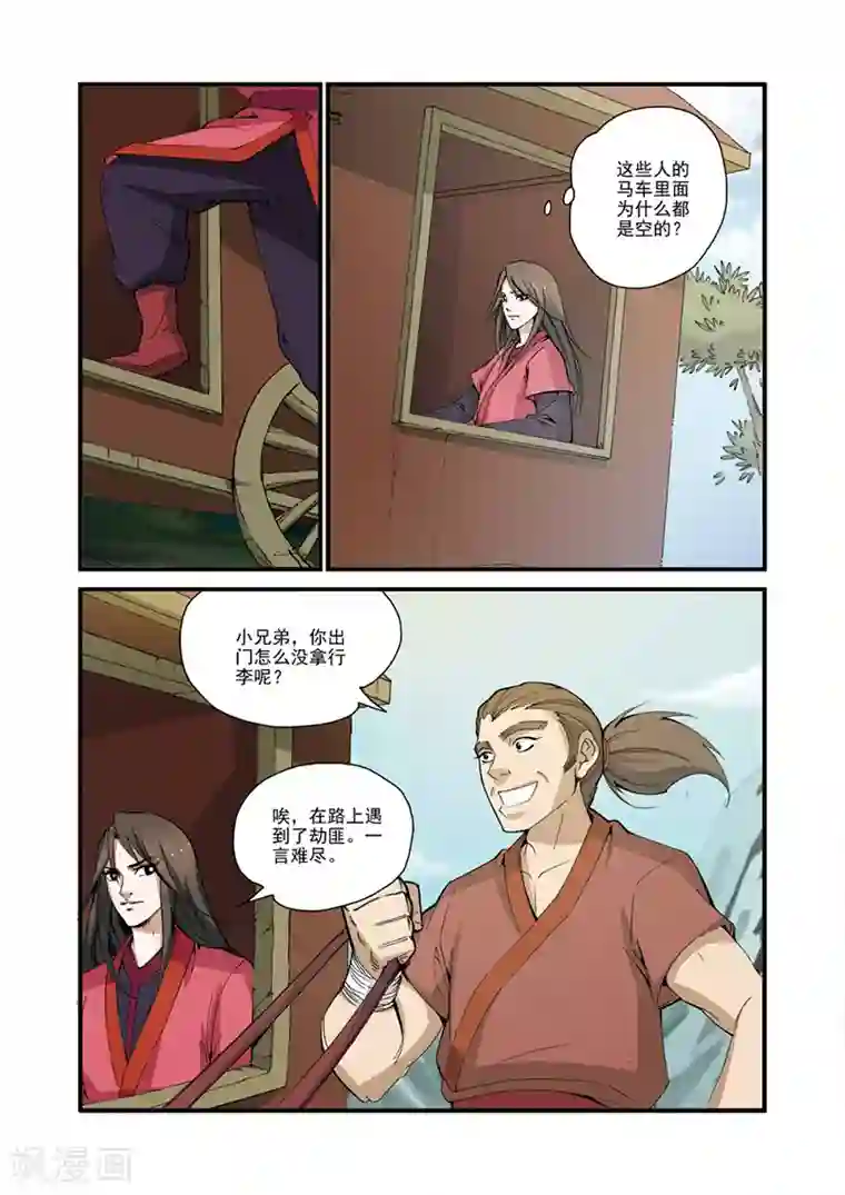 仙逆第31话 相面