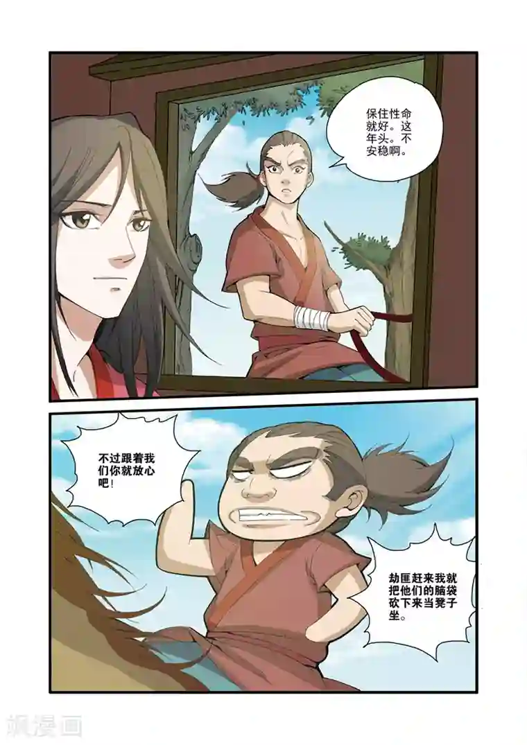 仙逆第31话 相面