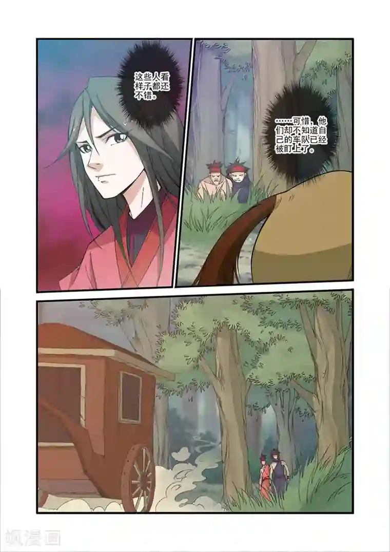 仙逆第31话 相面