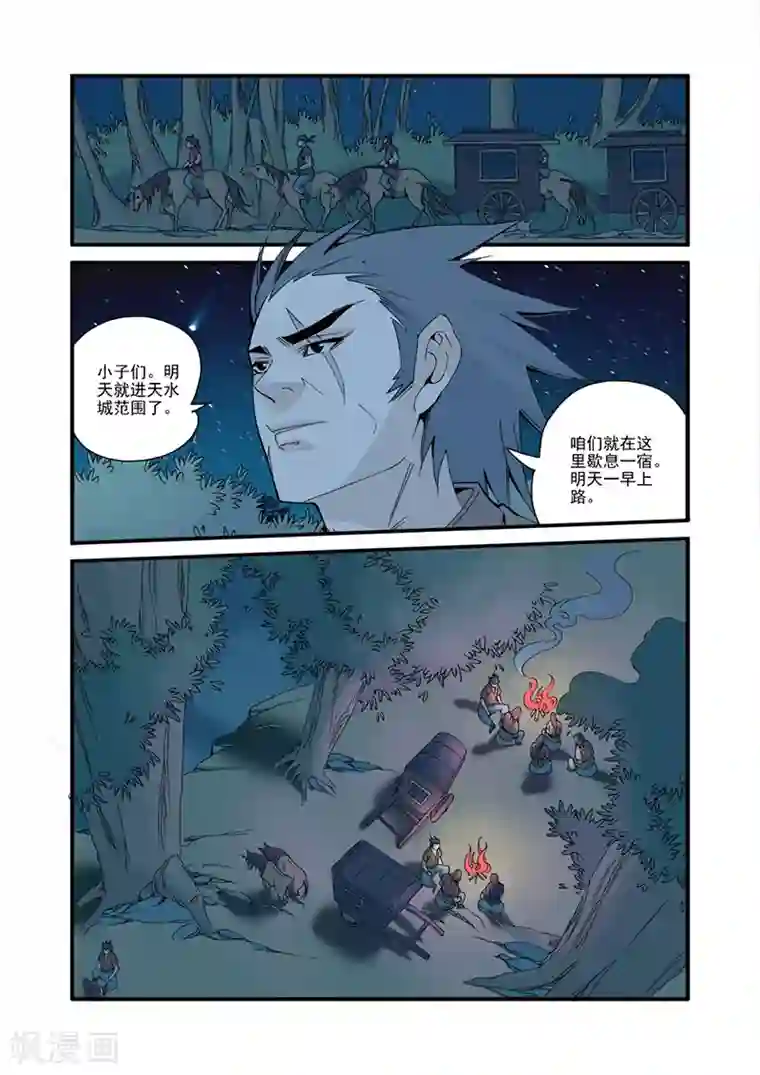 仙逆第31话 相面