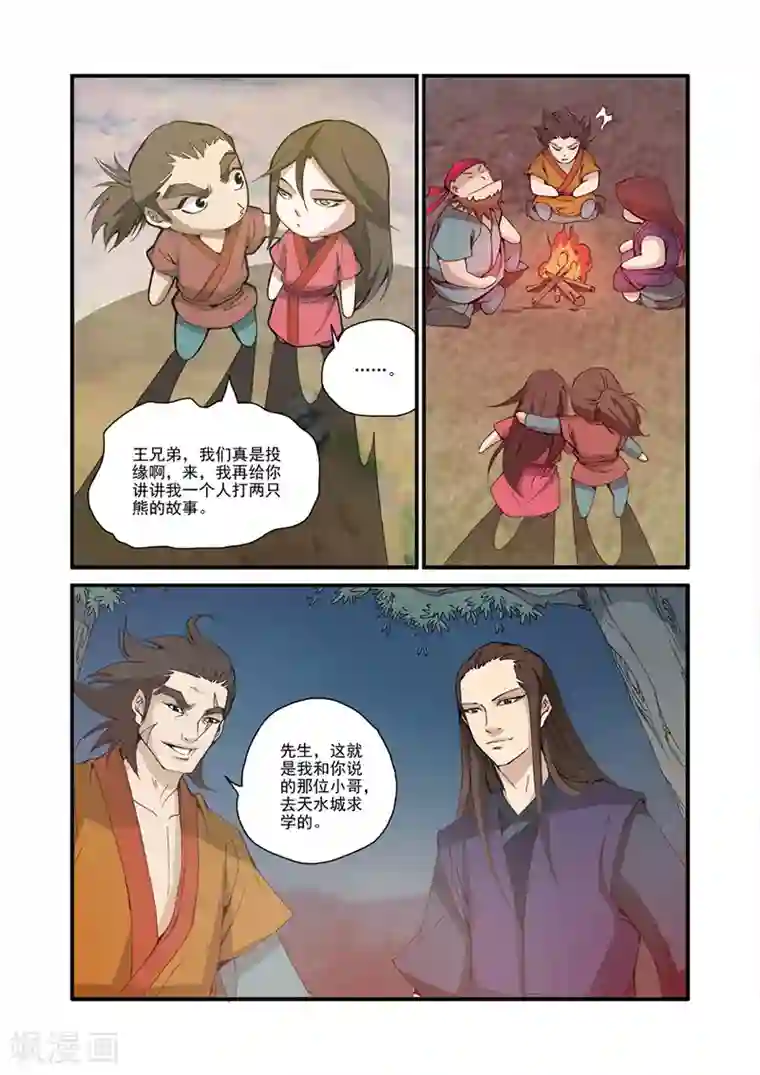 仙逆第31话 相面