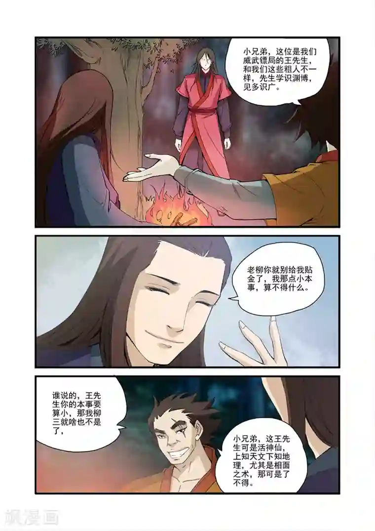 仙逆第31话 相面