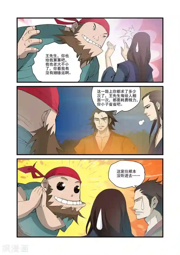 仙逆第31话 相面