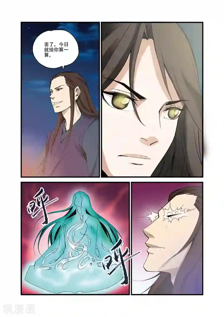 仙逆第31话 相面