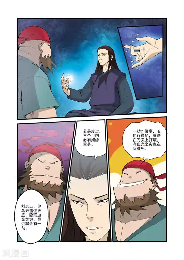 仙逆第31话 相面