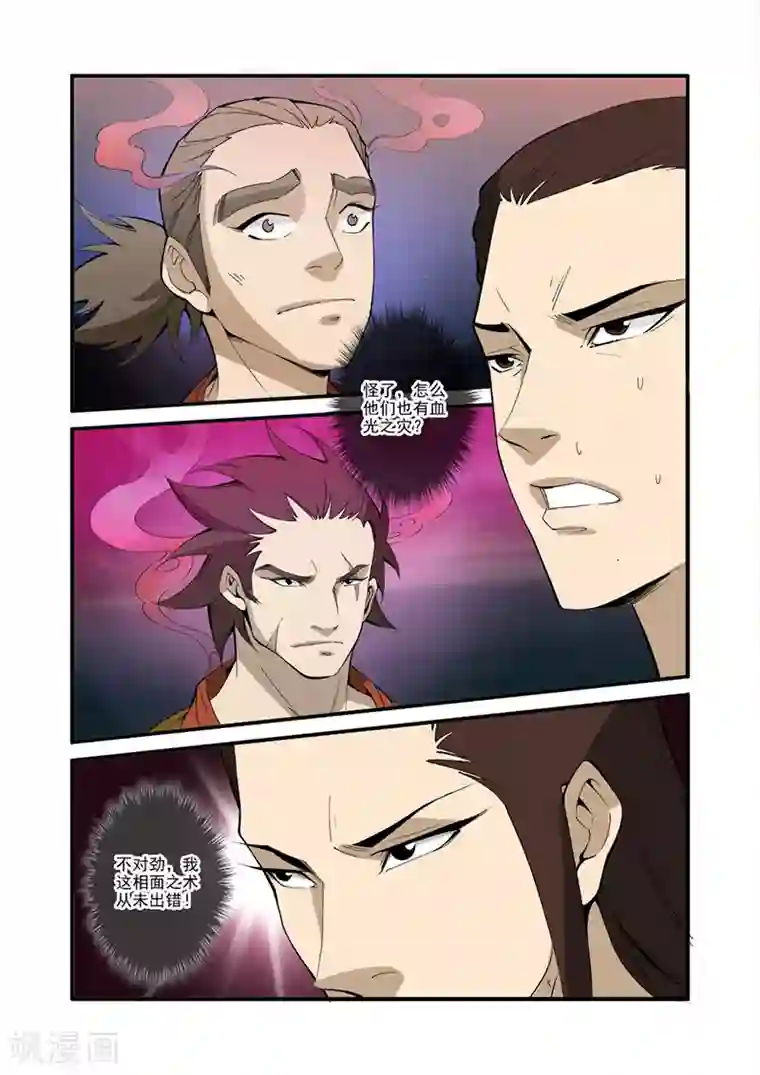 仙逆第31话 相面