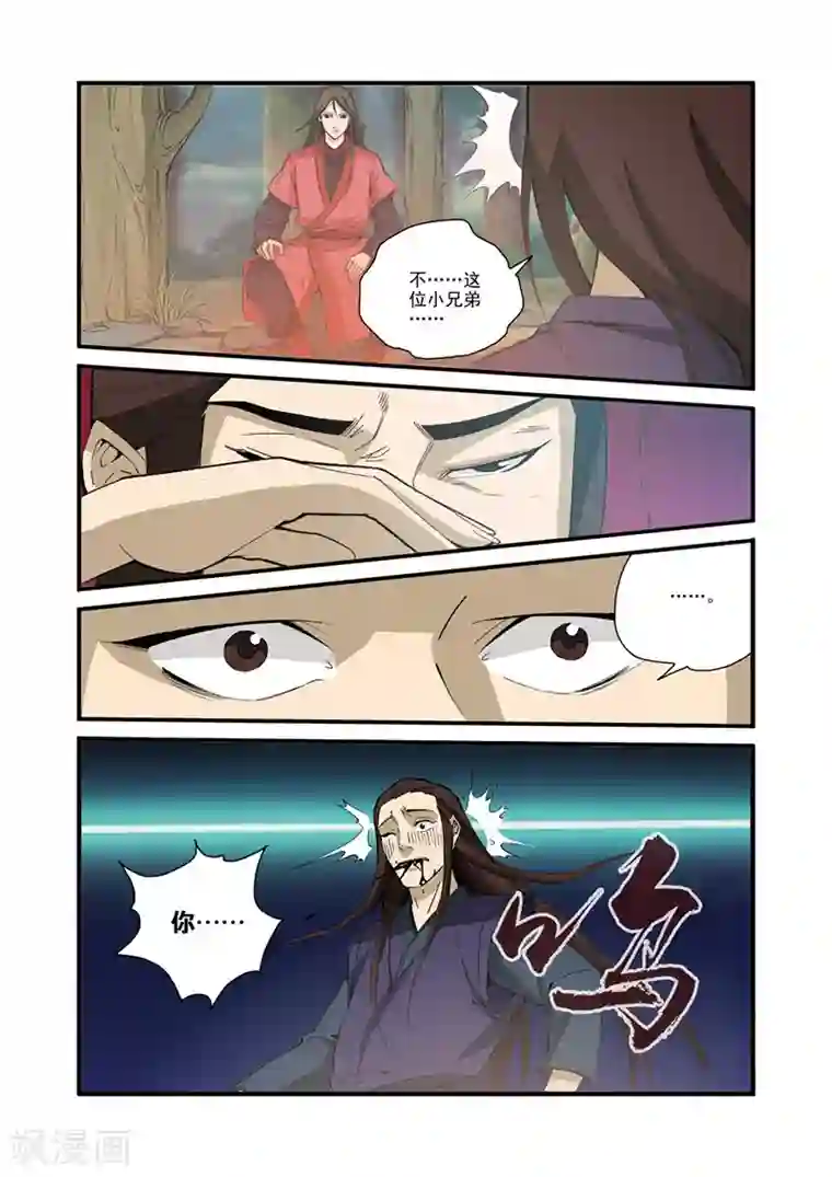 仙逆第31话 相面