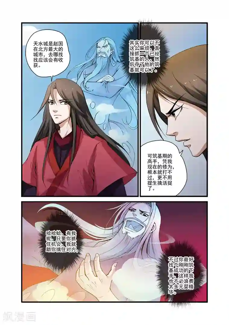 仙逆第31话 相面