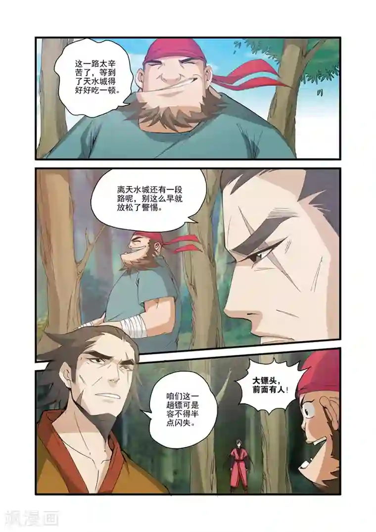 仙逆第31话 相面