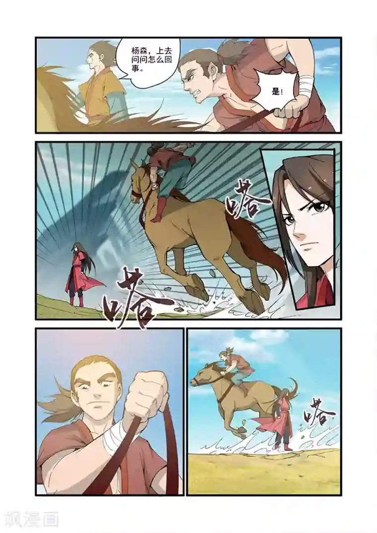 仙逆第31话 相面