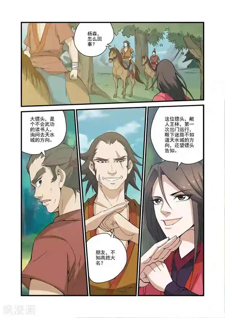 仙逆第31话 相面