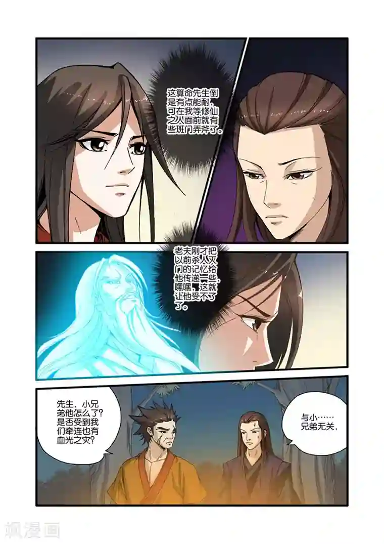 仙逆第32话 老朋友