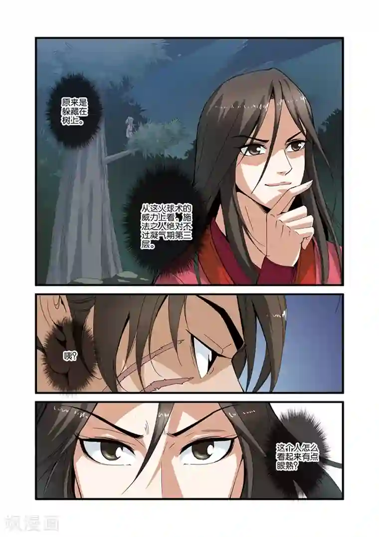 仙逆第32话 老朋友