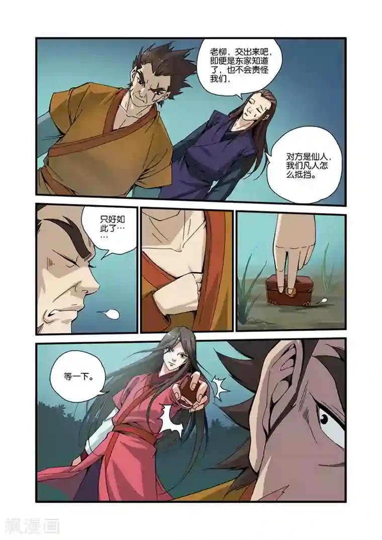 仙逆第32话 老朋友