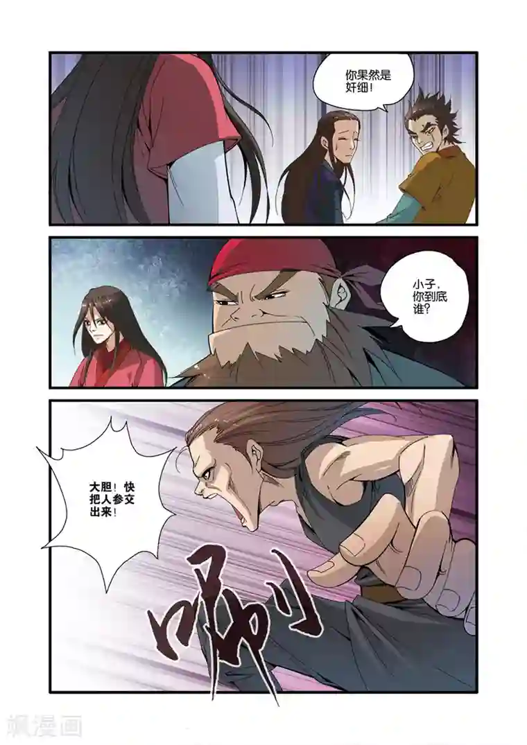 仙逆第32话 老朋友