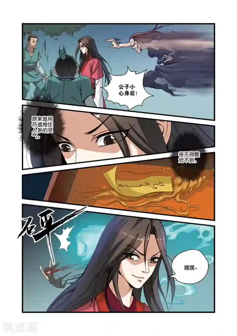 仙逆第32话 老朋友