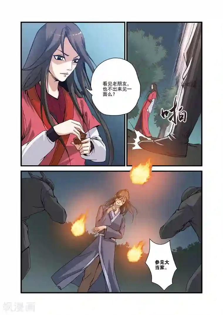 仙逆第32话 老朋友