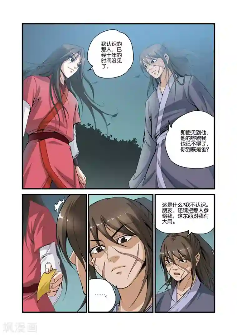 仙逆第32话 老朋友
