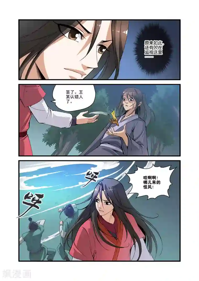 仙逆第32话 老朋友