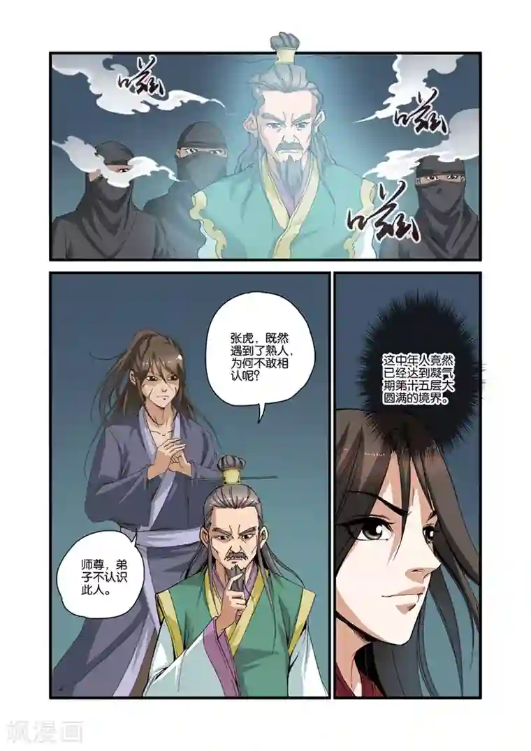 仙逆第32话 老朋友