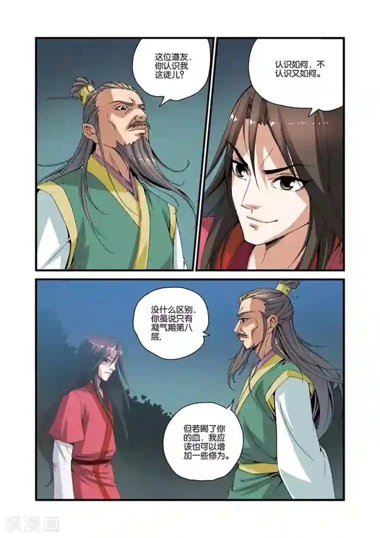 仙逆第32话 老朋友