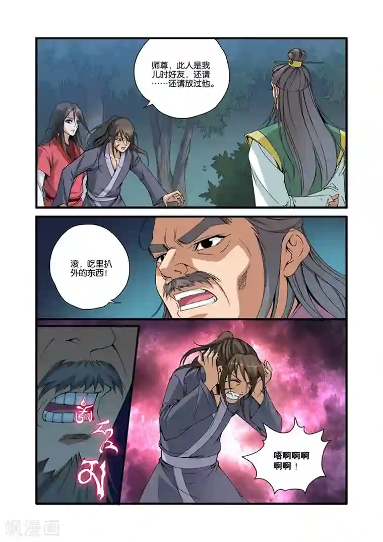 仙逆第32话 老朋友