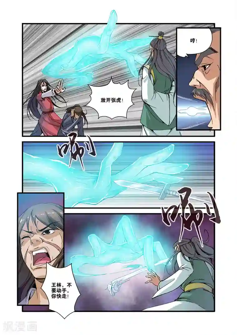 仙逆第32话 老朋友