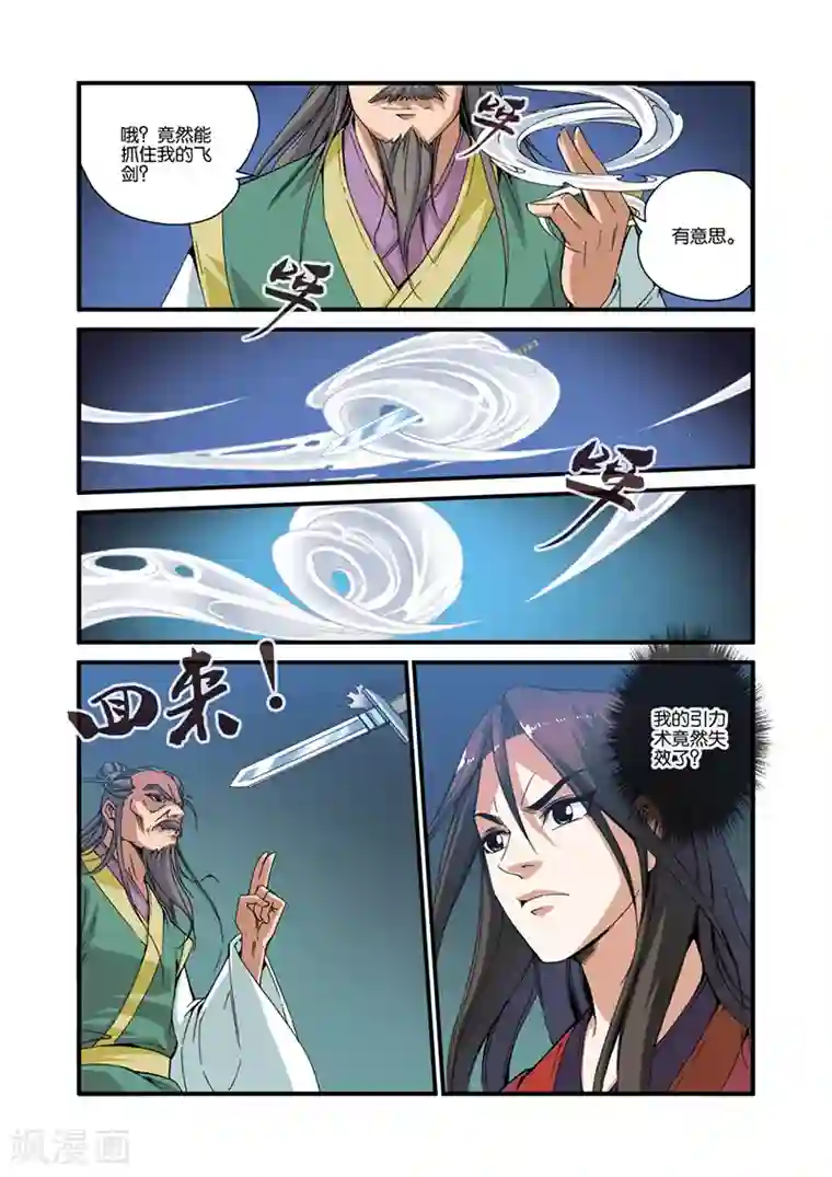 仙逆第32话 老朋友