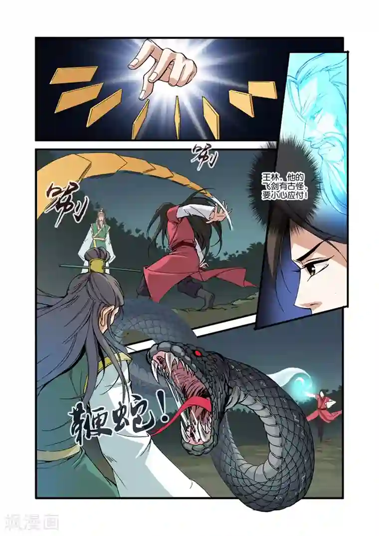 仙逆第32话 老朋友