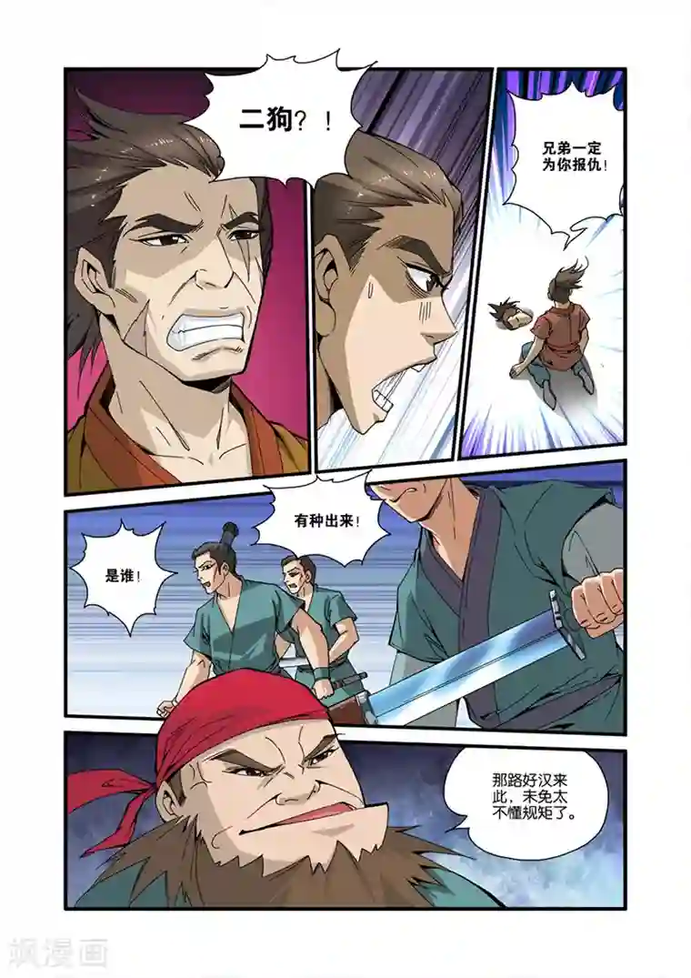 仙逆第32话 老朋友