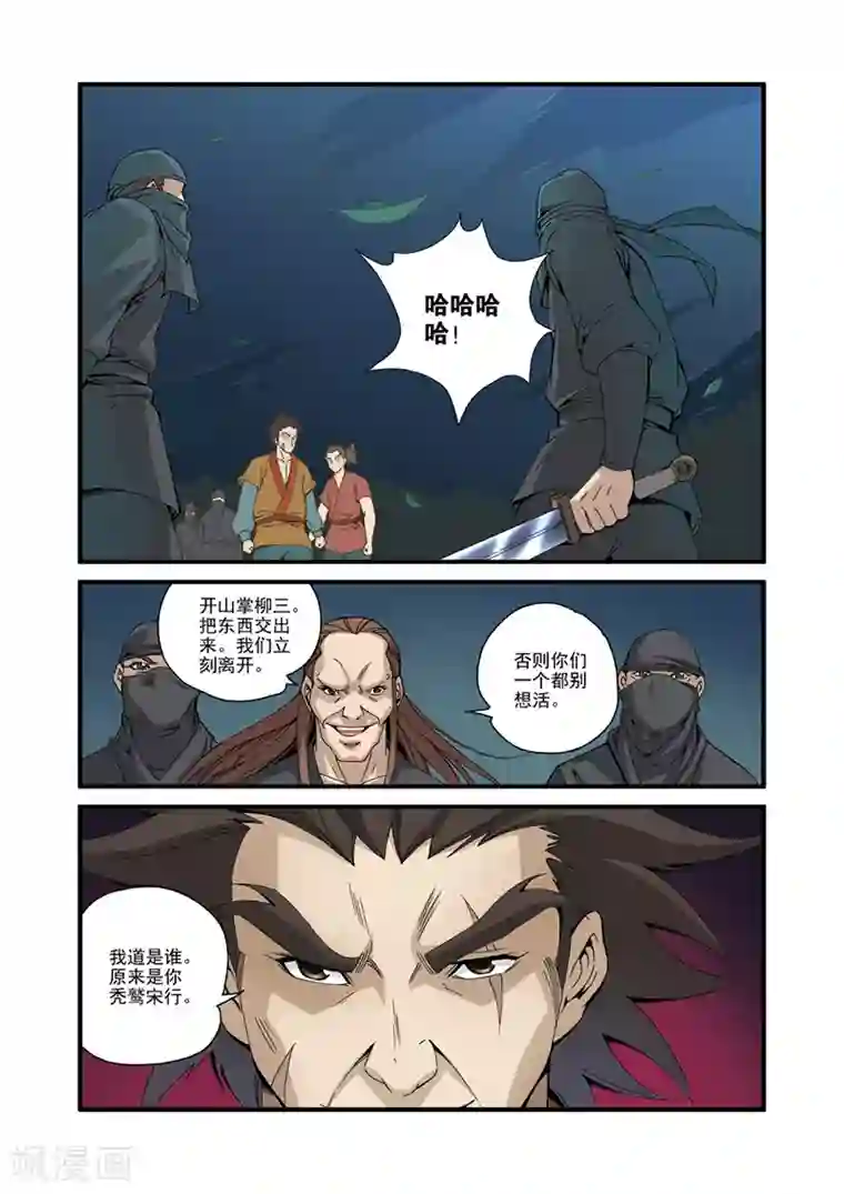 仙逆第32话 老朋友