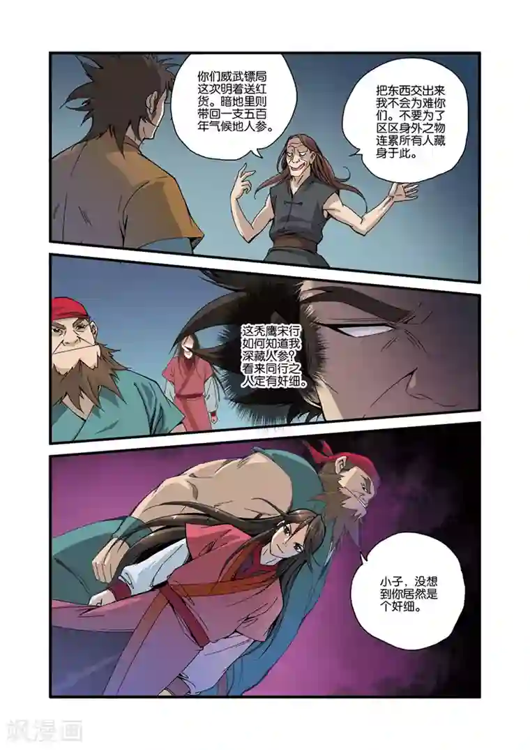 仙逆第32话 老朋友