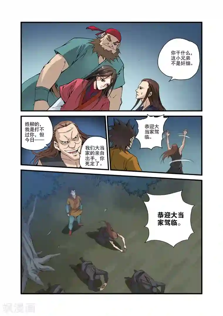 仙逆第32话 老朋友