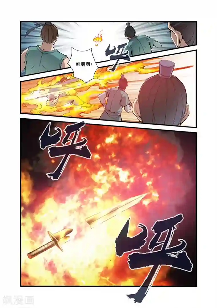 仙逆第32话 老朋友