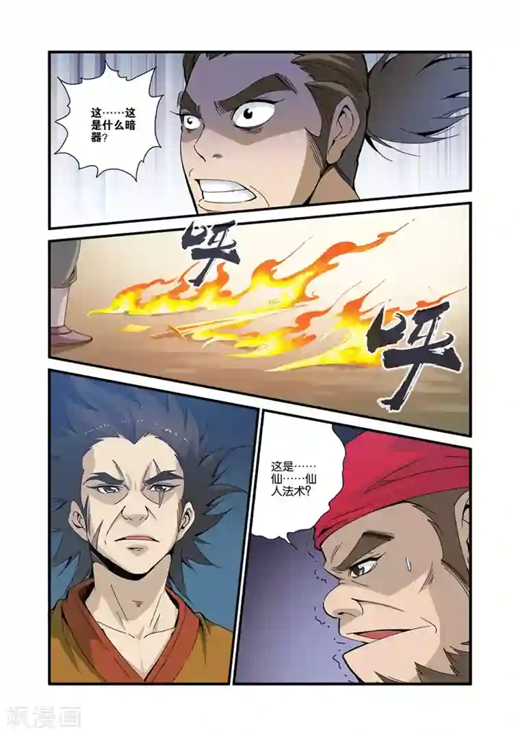 仙逆第32话 老朋友